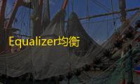 Equalizer均衡器 人气热度：29℃